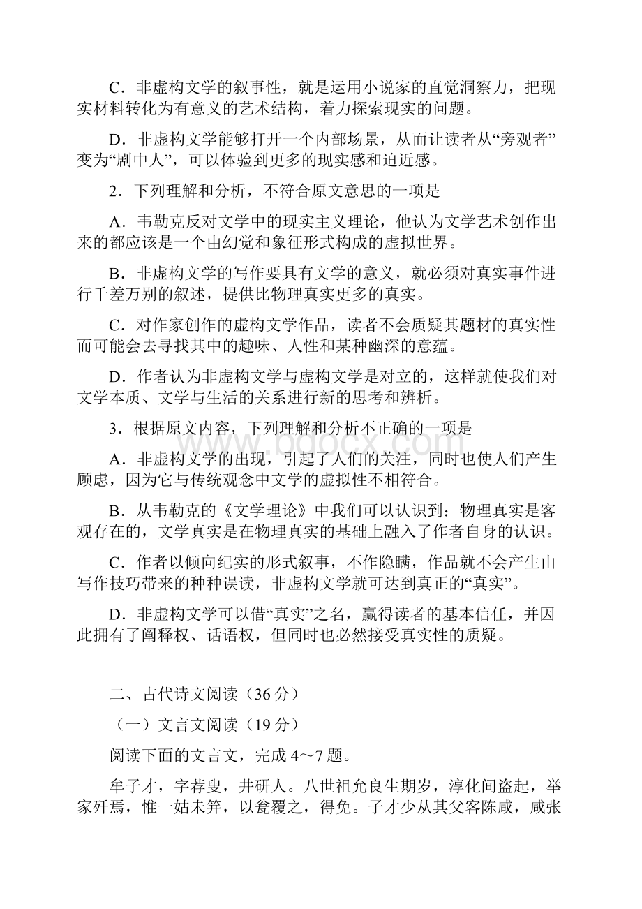广州市普通高中毕业班综合测试语文.docx_第3页
