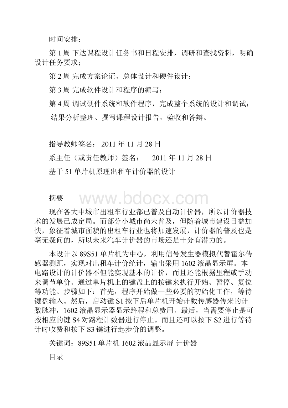 基于51单片机的出租车计价器设计本科论文.docx_第2页