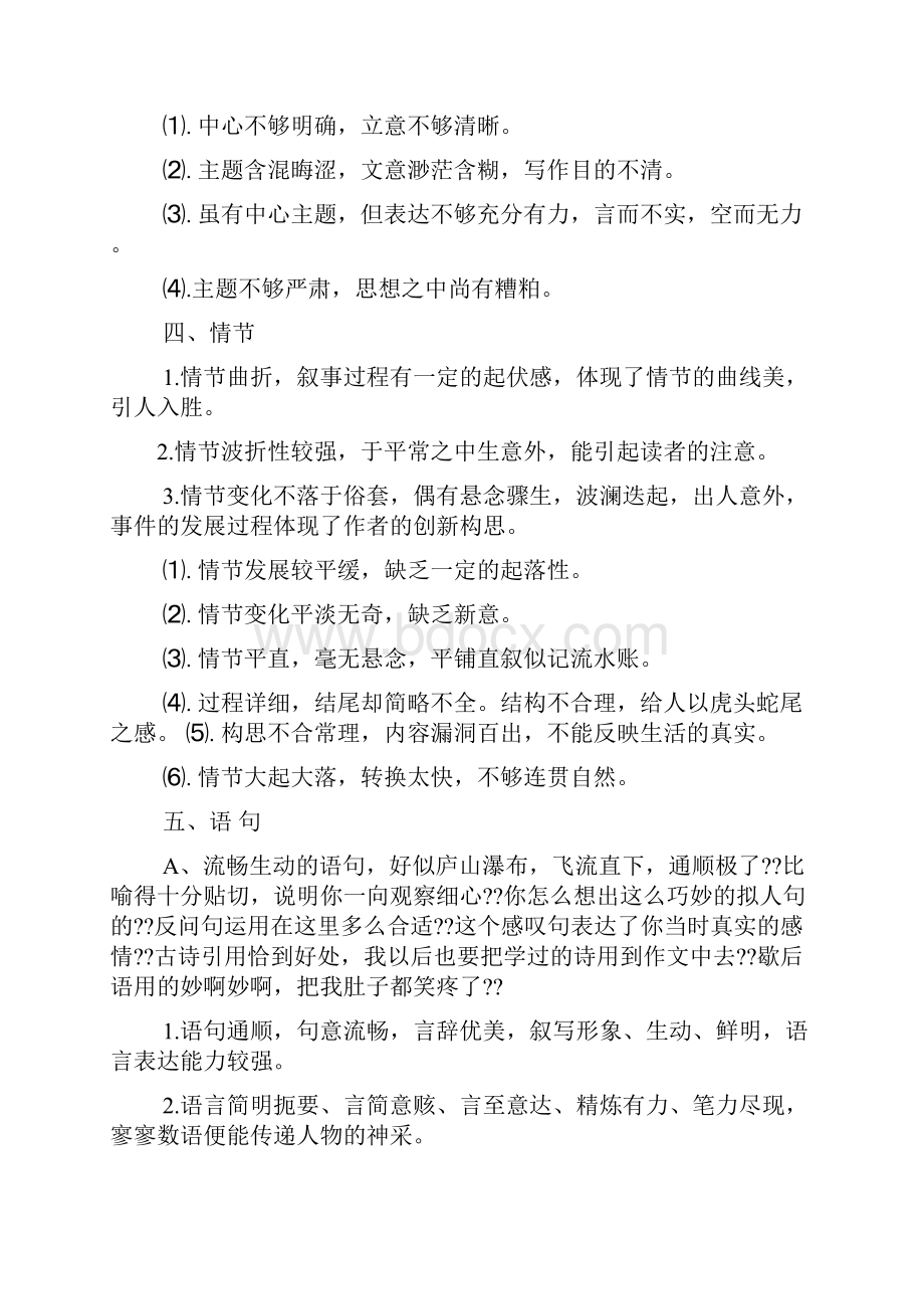 语文指导教师评语.docx_第3页