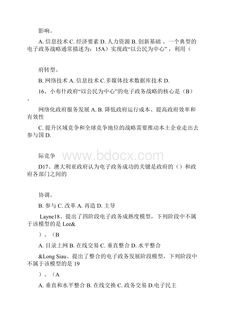 《电子政务》复习题与答案分题型汇总.docx_第3页