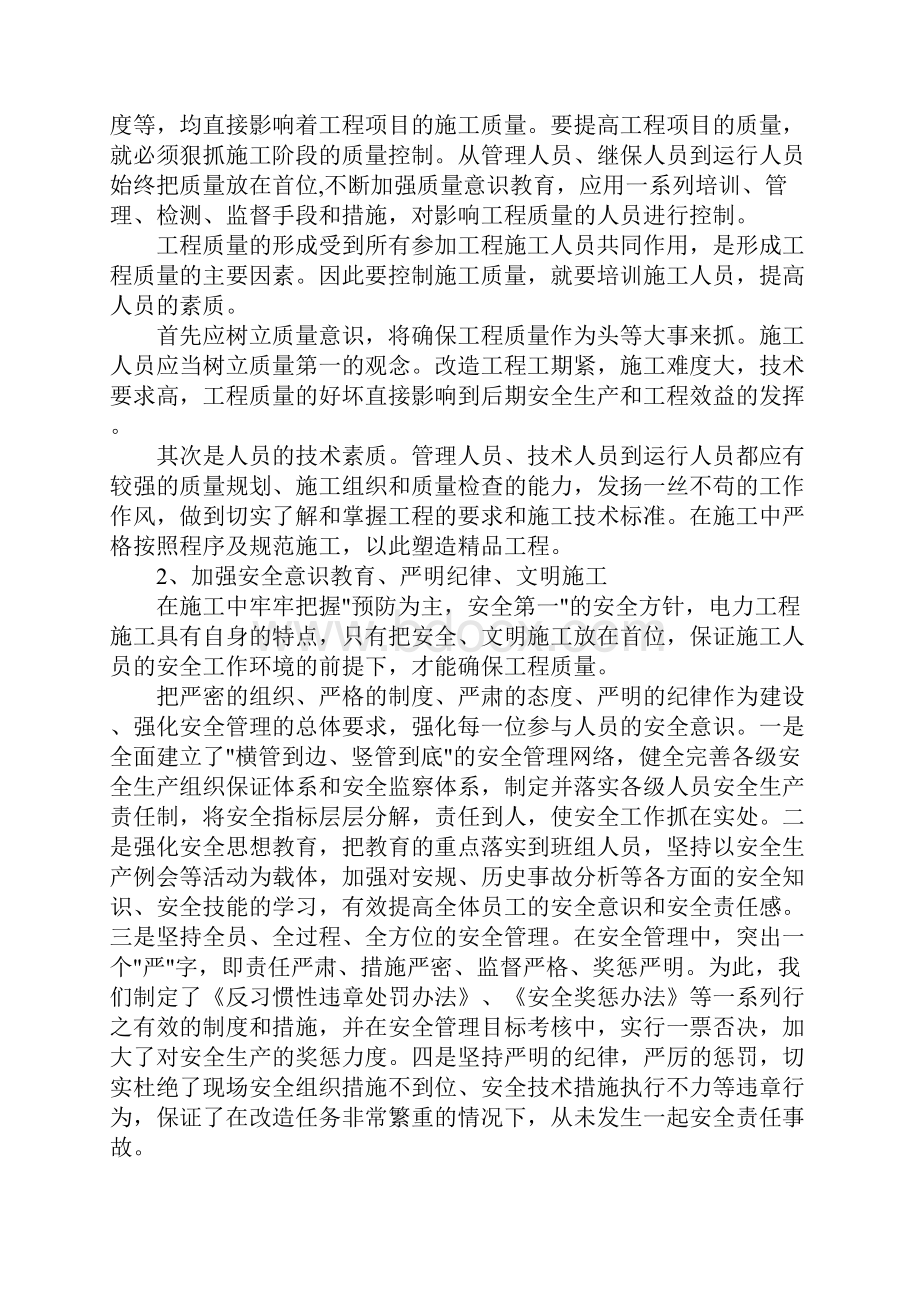 电力系统继电保护的全过程管理正式.docx_第3页