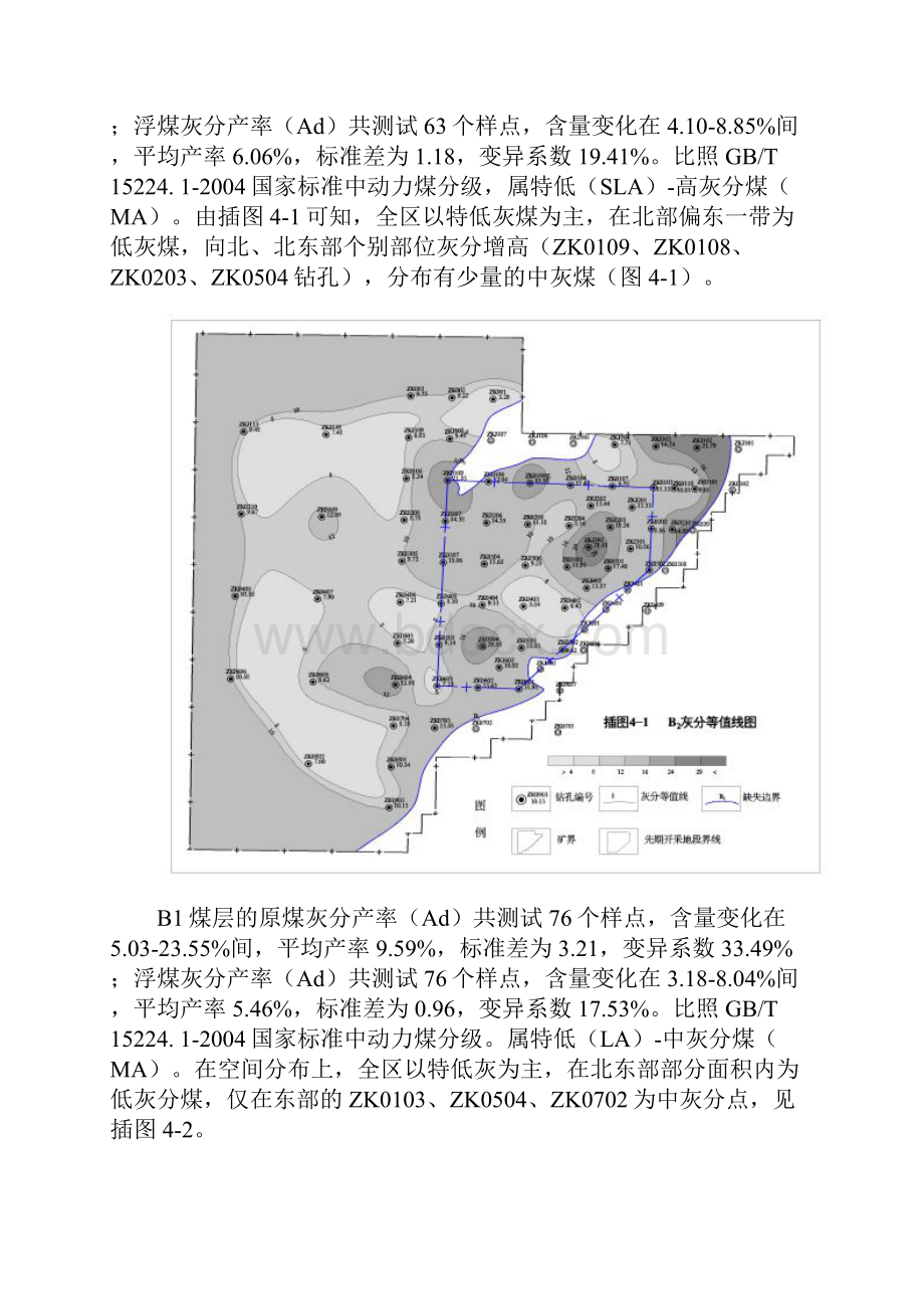 准东帐南西矿区煤样分析.docx_第3页