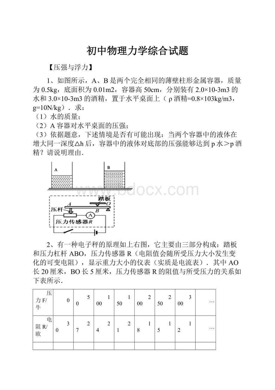 初中物理力学综合试题.docx