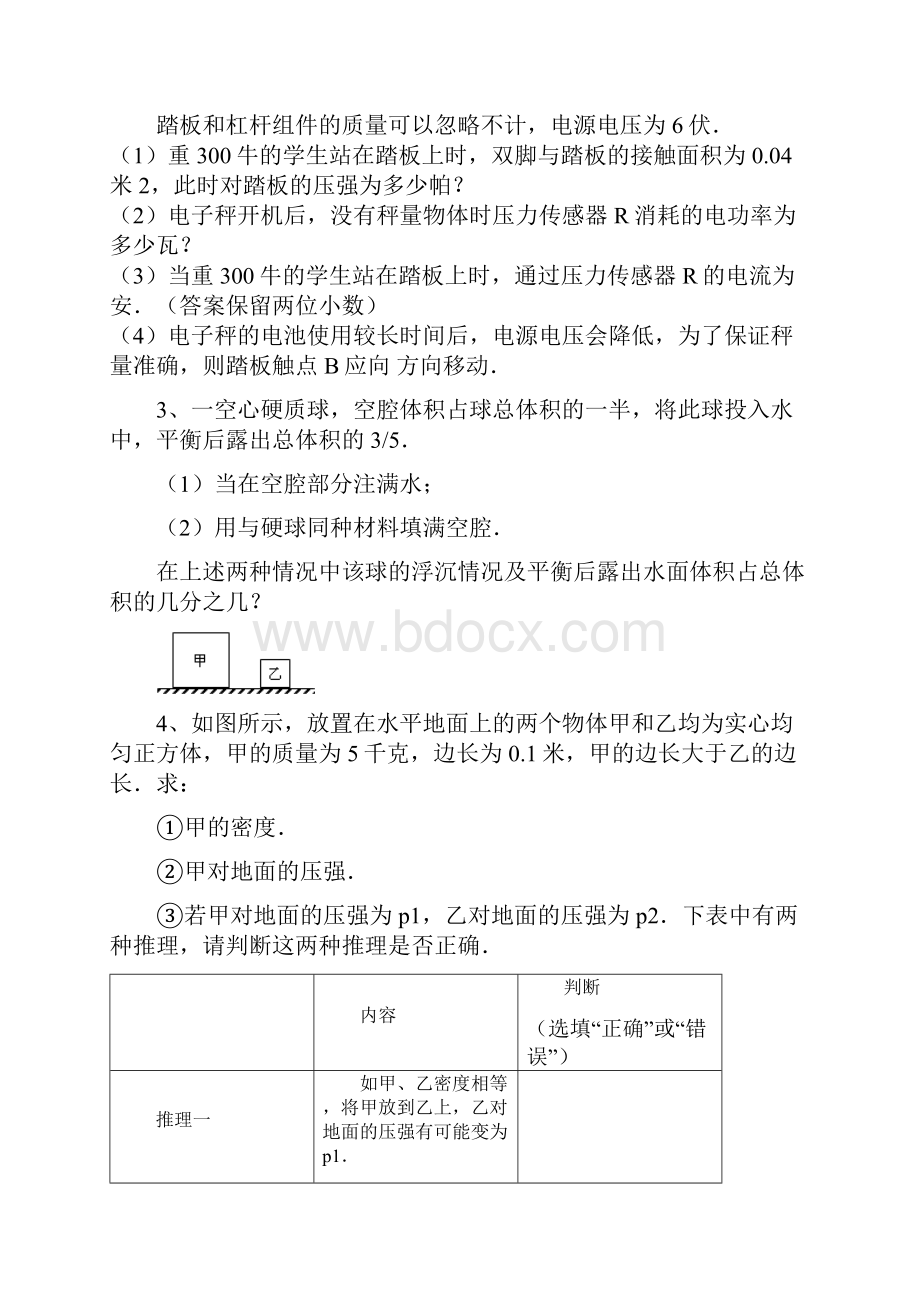 初中物理力学综合试题.docx_第2页