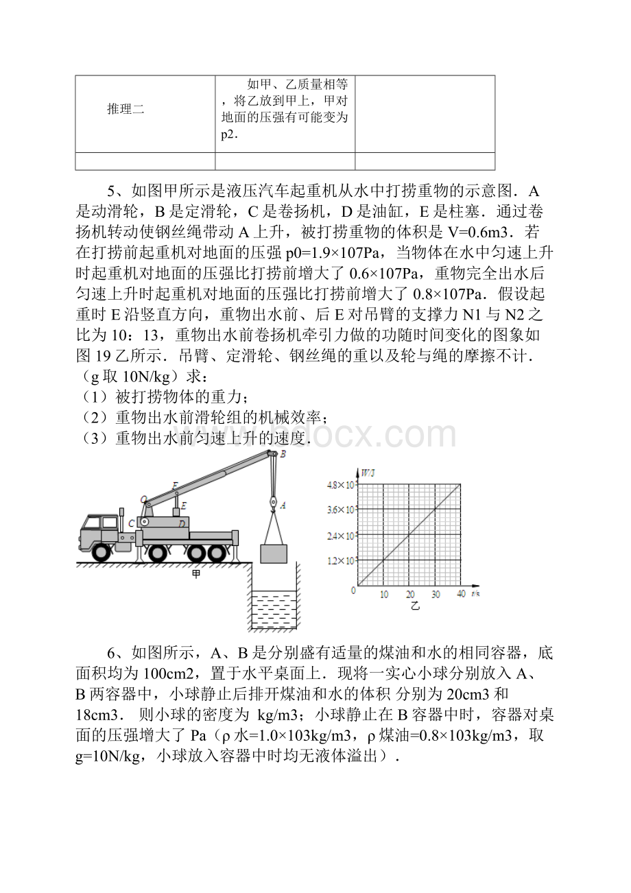 初中物理力学综合试题.docx_第3页