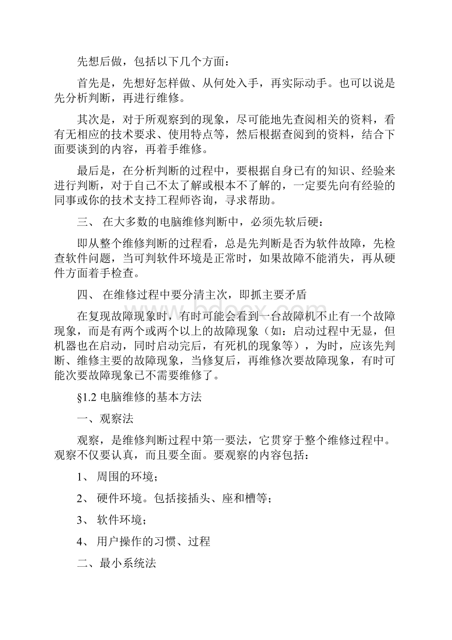 网管必备知识全套做为一个网管必备的基础知识.docx_第3页