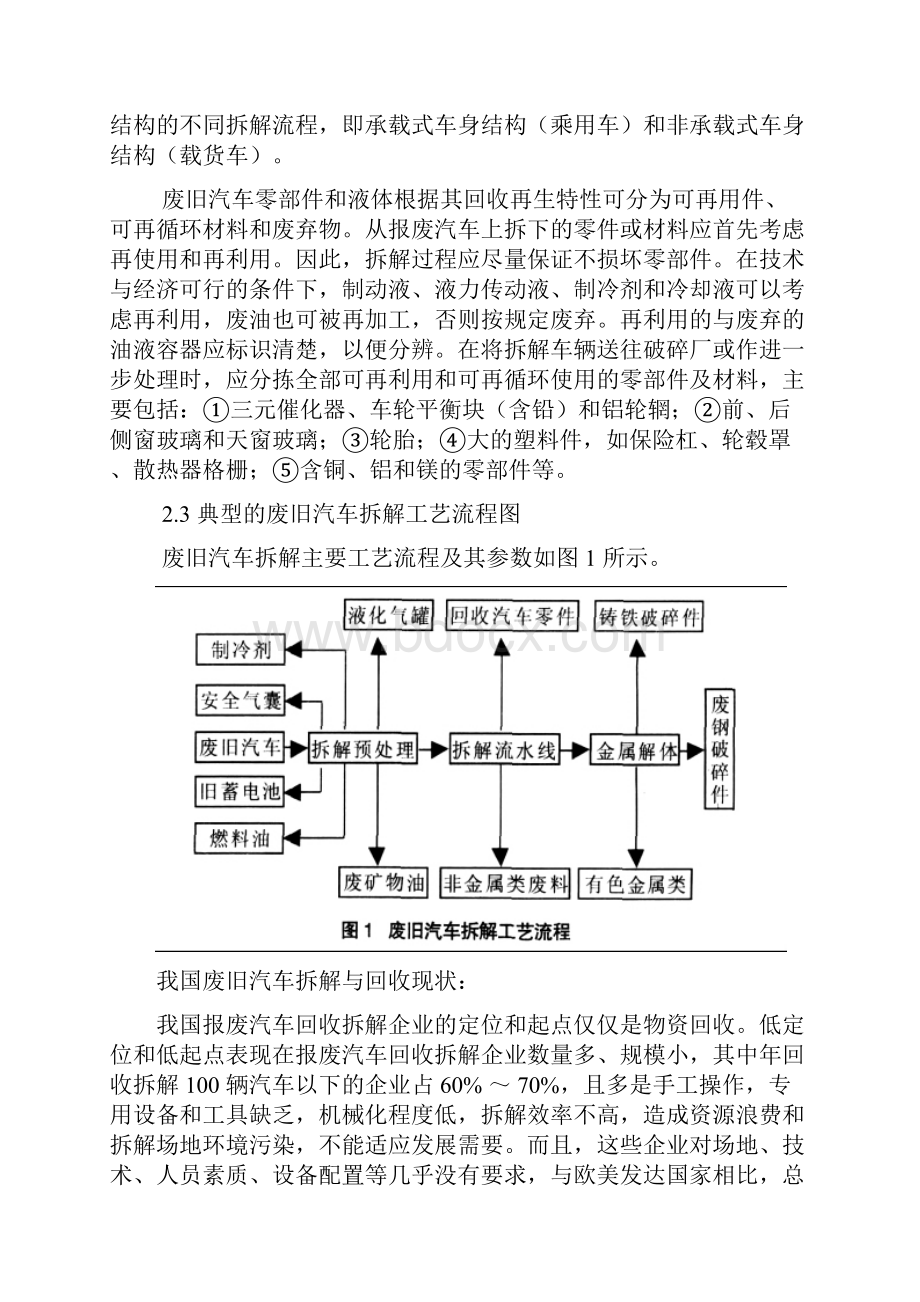 报废汽车回收拆解行业的相关资料.docx_第2页