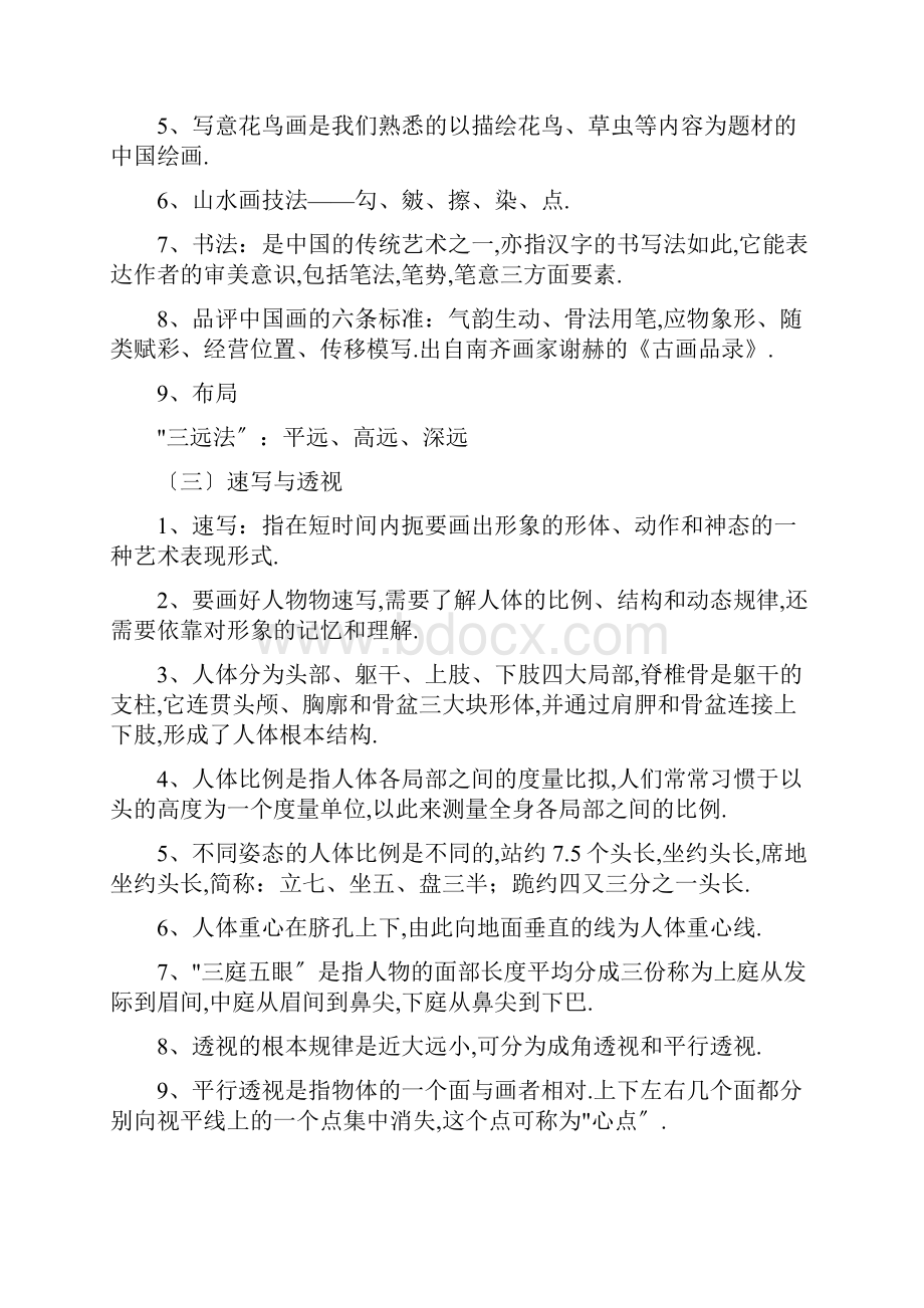 中学考试美术复习资料.docx_第2页