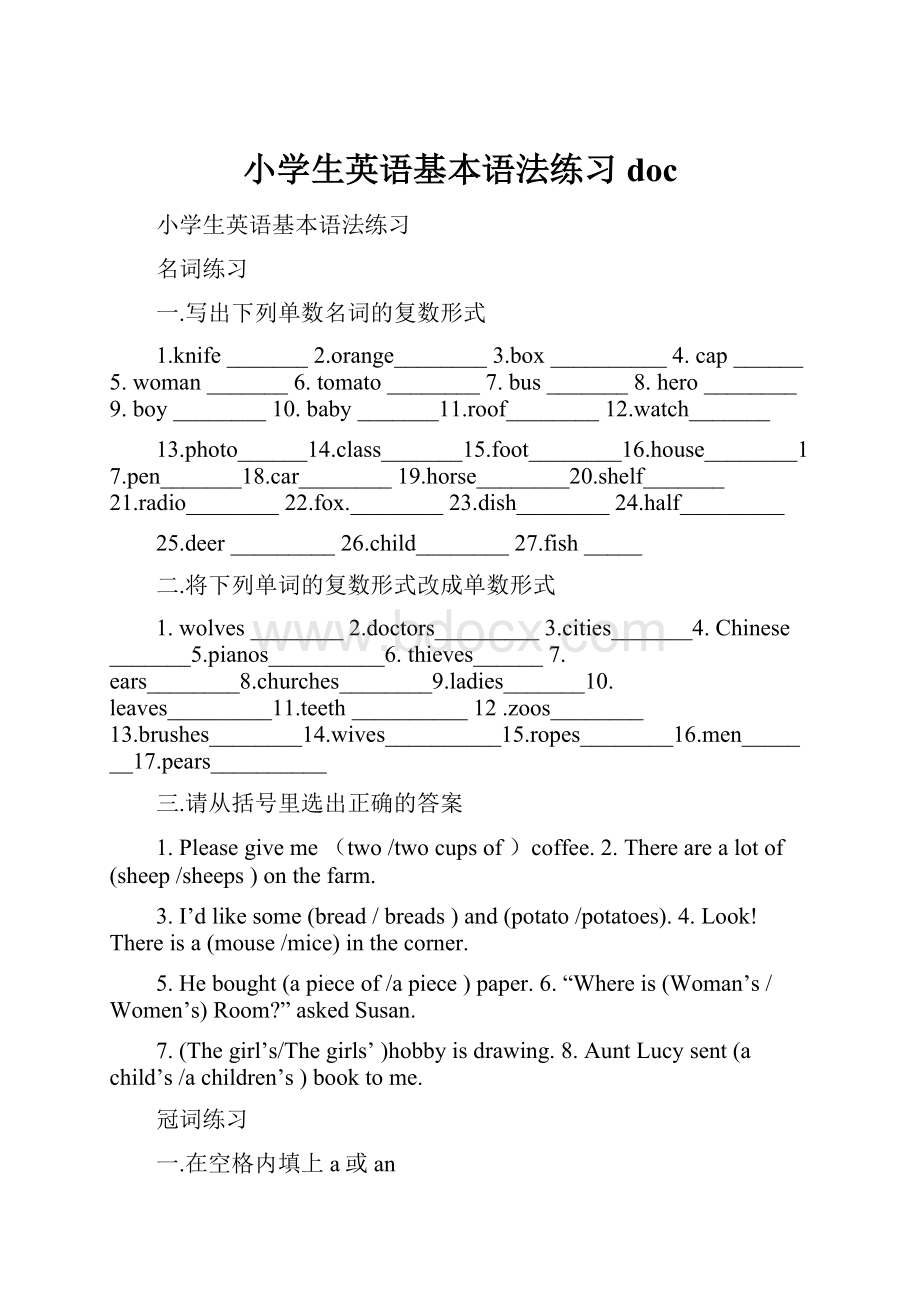 小学生英语基本语法练习doc.docx