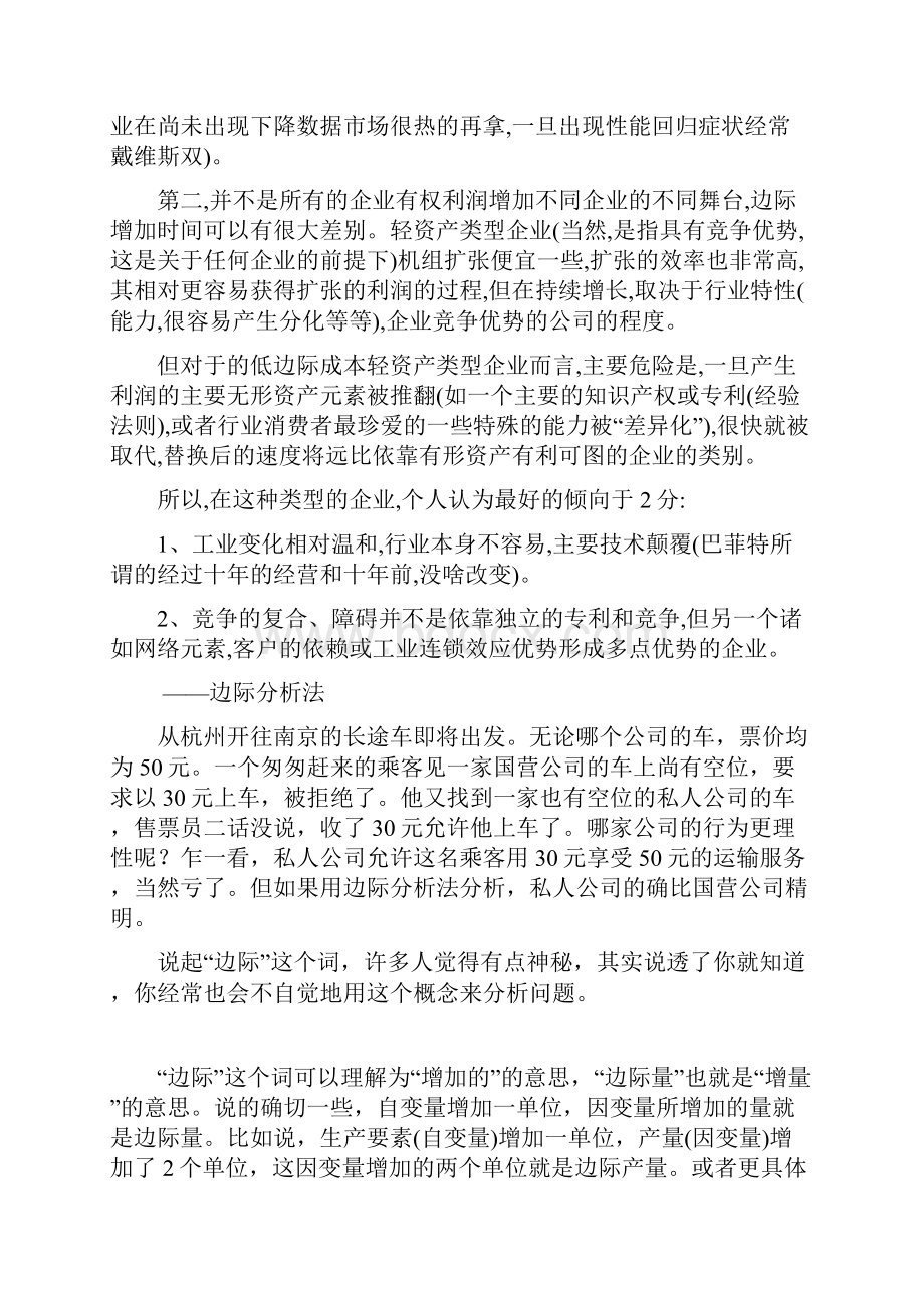 企业运用等边际成本理论分配任务案例及分析.docx_第2页