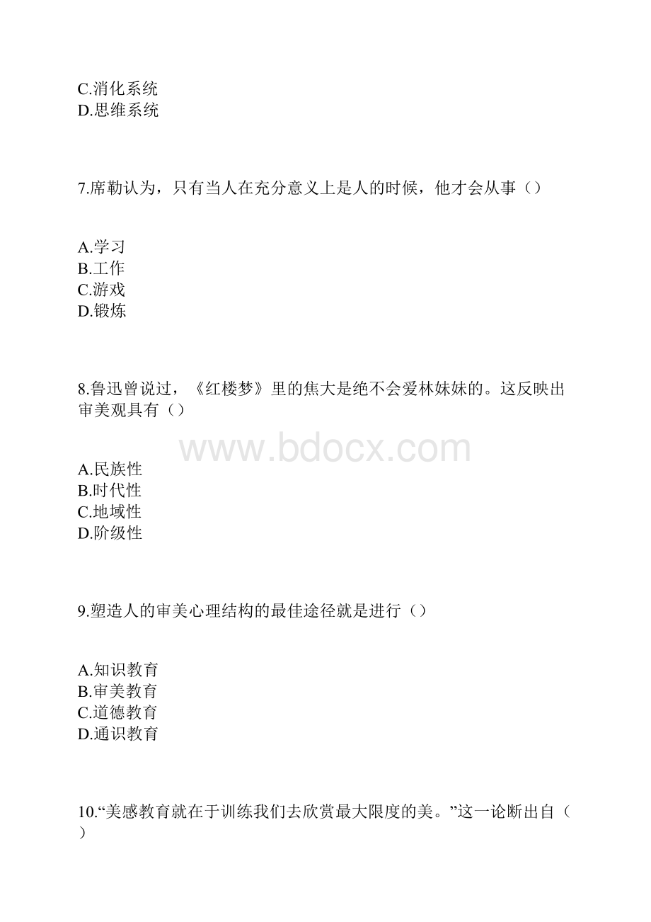 精选试题集自考《美育基础》真题试题含答案.docx_第3页