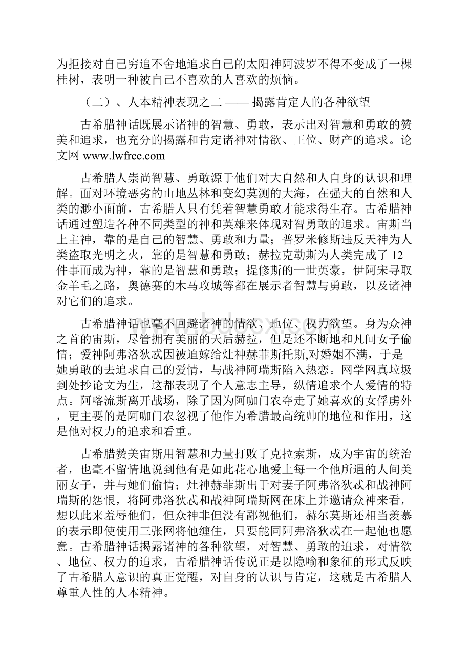 西方近代文化精神的重要源头古希.docx_第3页