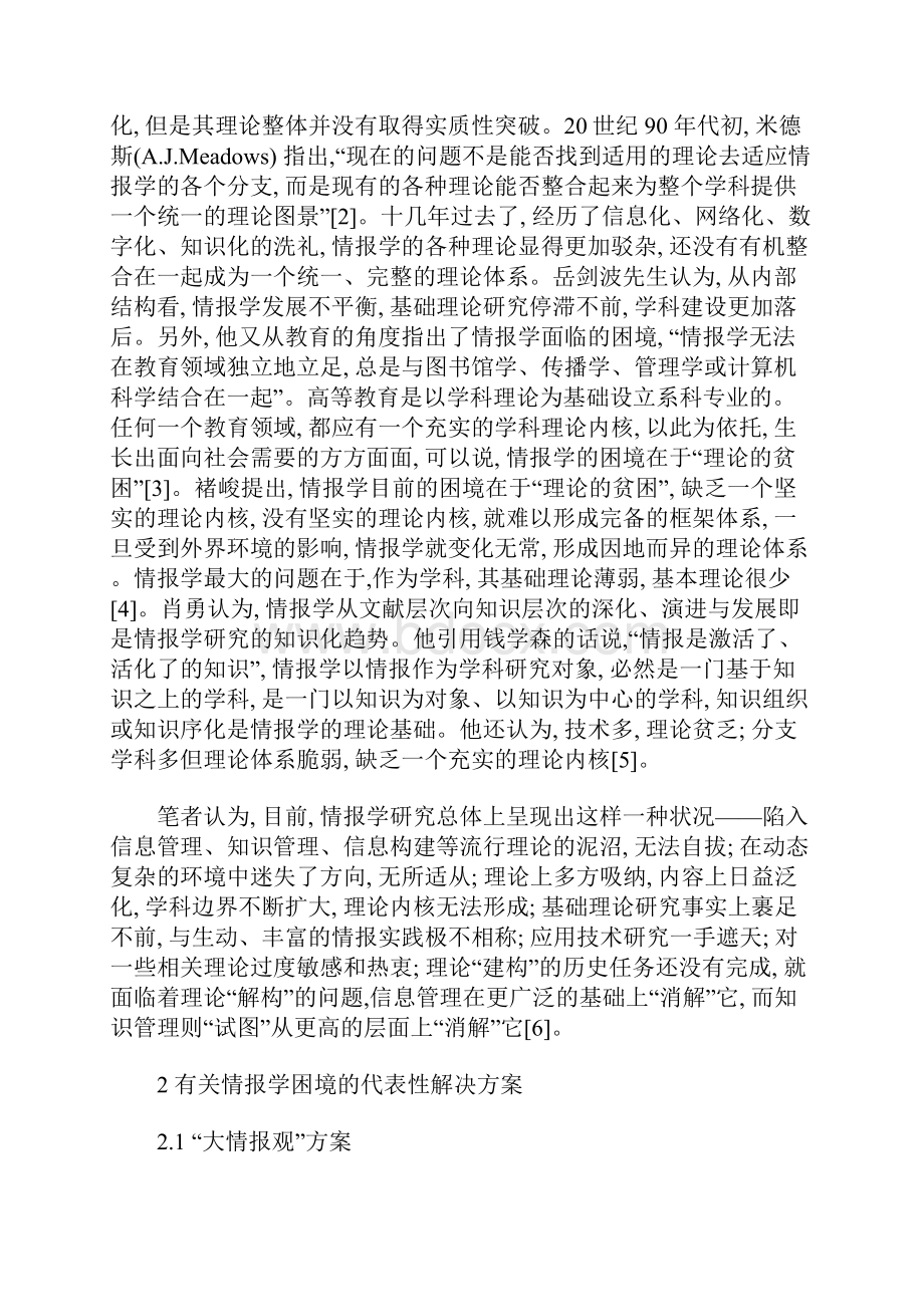 情报学困境及其解决方案评析.docx_第2页