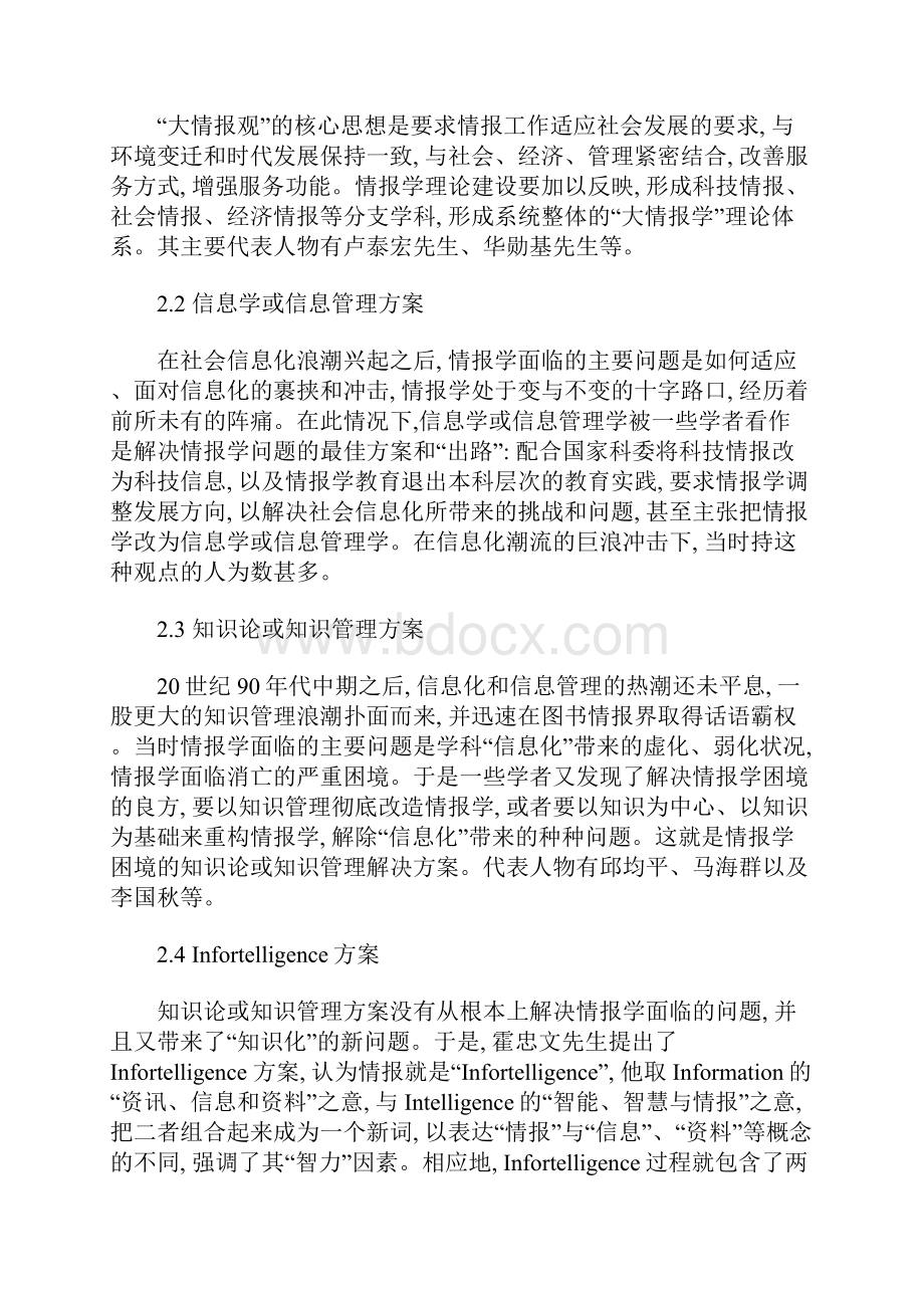 情报学困境及其解决方案评析.docx_第3页