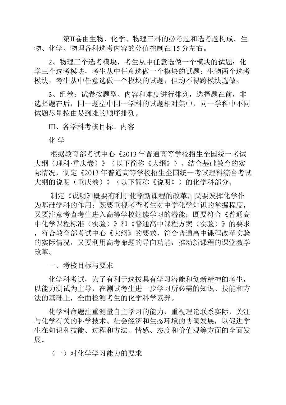 普通高等学校招生考试理科综合考试重庆卷 考试说明 化学部分.docx_第2页