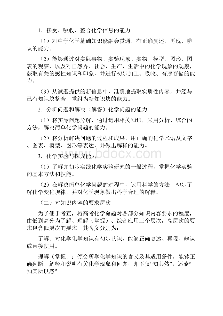 普通高等学校招生考试理科综合考试重庆卷 考试说明 化学部分.docx_第3页