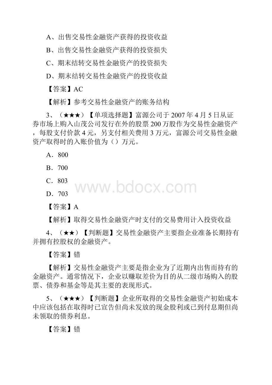 主要经济业务的账务处理.docx_第2页