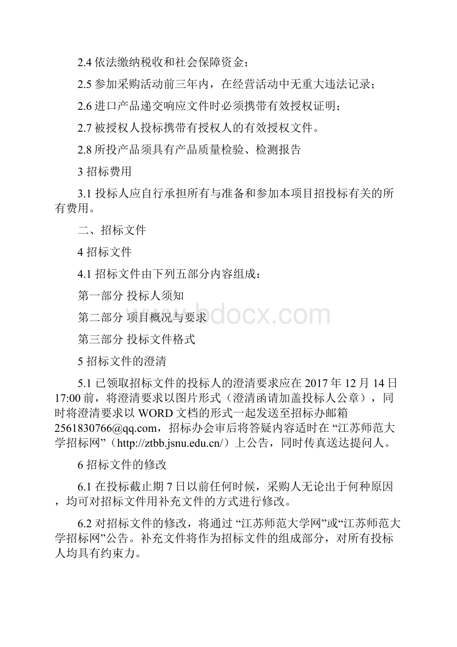 江苏师范大学办公家具协议供货.docx_第2页