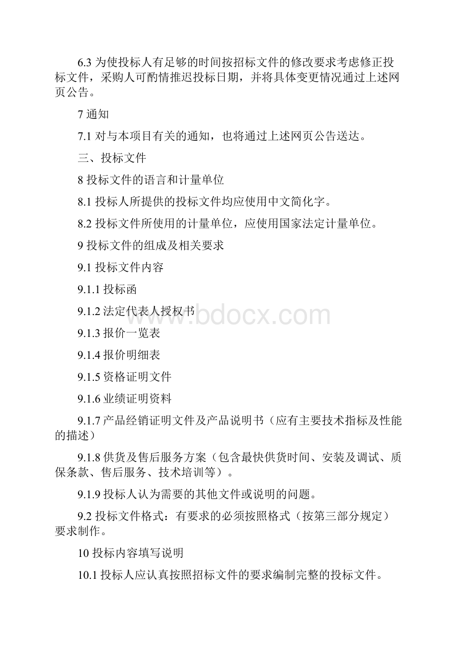 江苏师范大学办公家具协议供货.docx_第3页