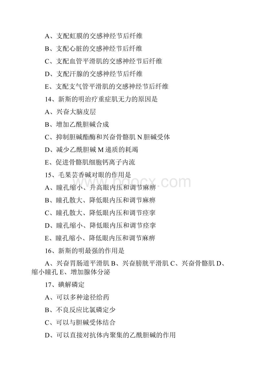 执业药师药理学第十六章 传出神经系统药习题及答案.docx_第3页