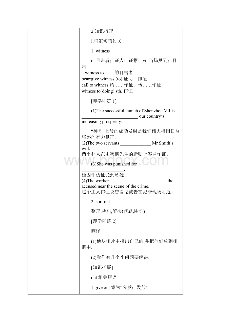 人教版高中英语必修7第三单元 知识梳理.docx_第2页