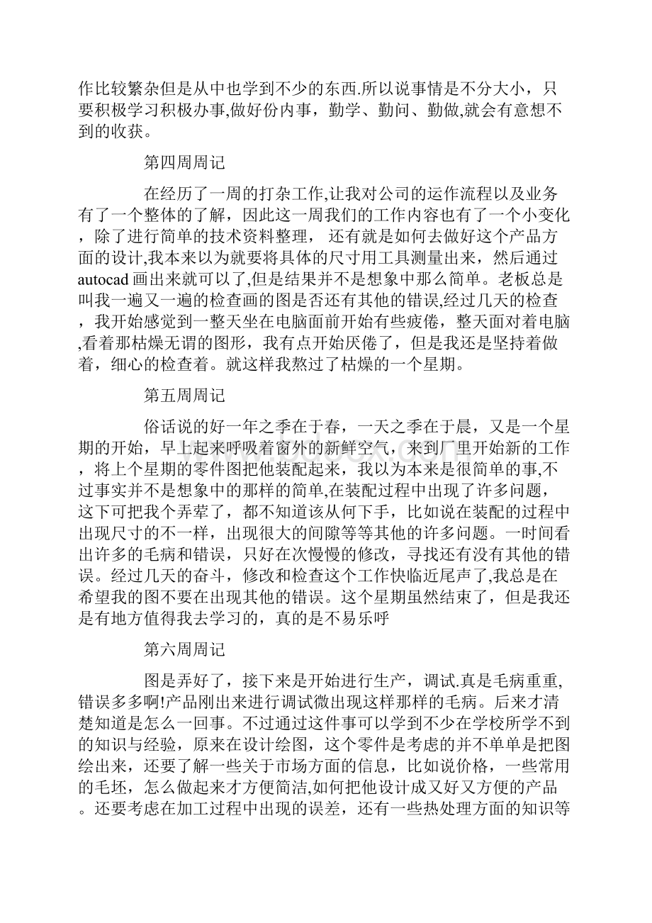 实习周记第一周周记.docx_第2页