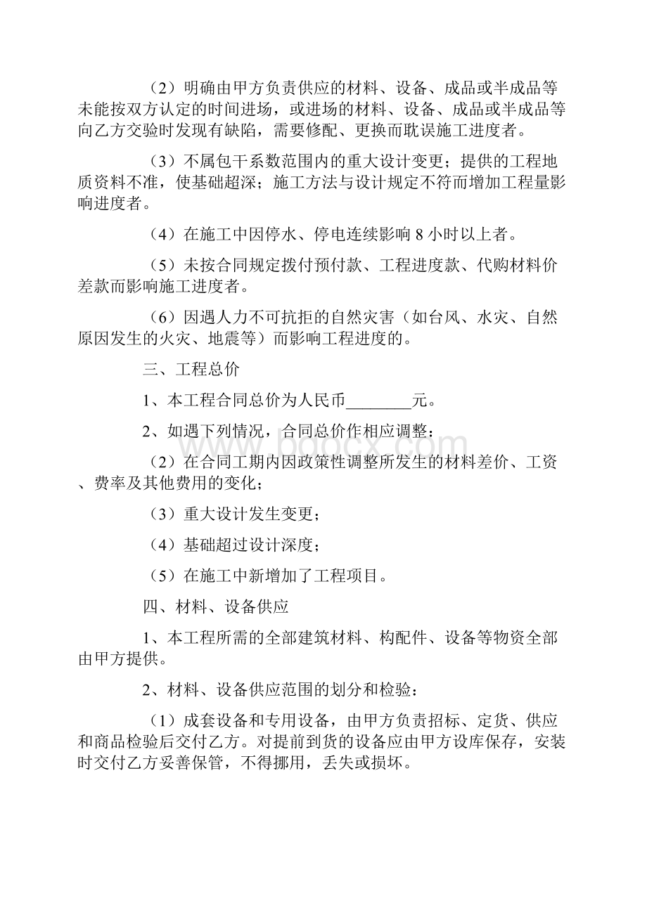 建筑安装工程承包合同范本.docx_第2页