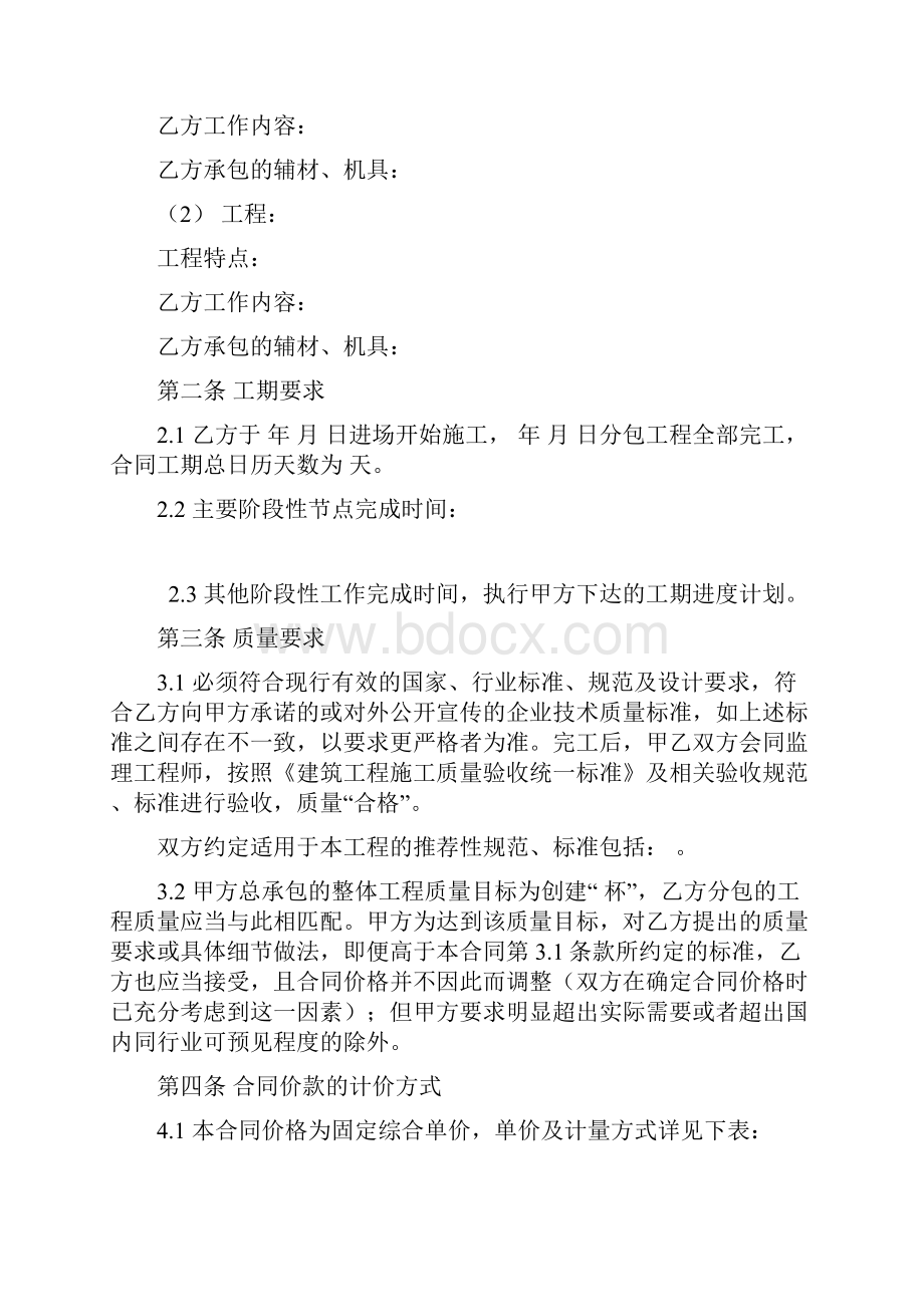 建设工程劳务分包合同示范文本.docx_第2页