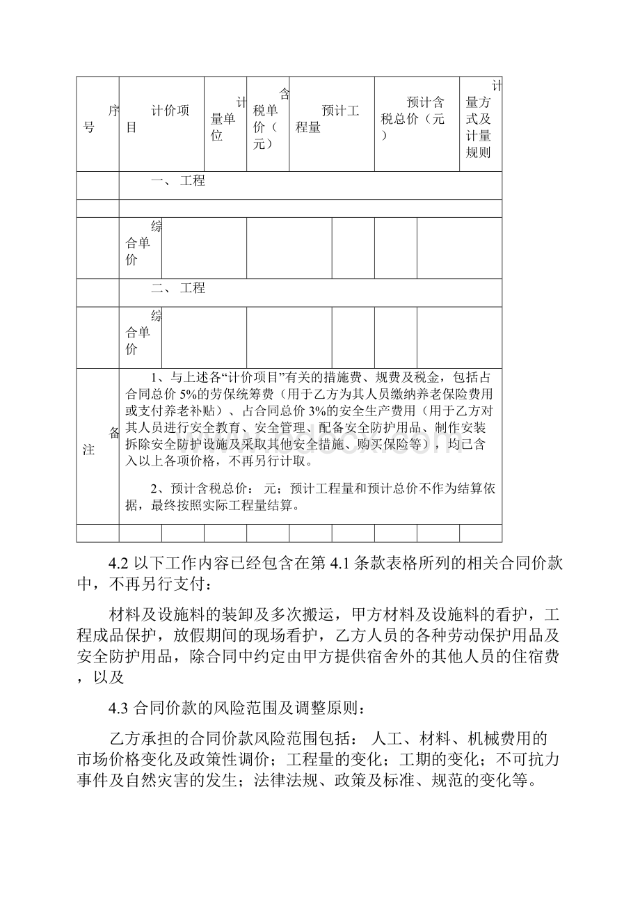 建设工程劳务分包合同示范文本.docx_第3页