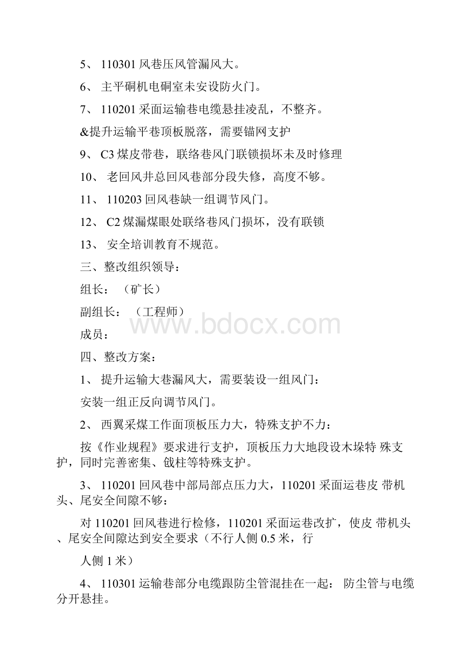 工程质量整改报告.docx_第2页