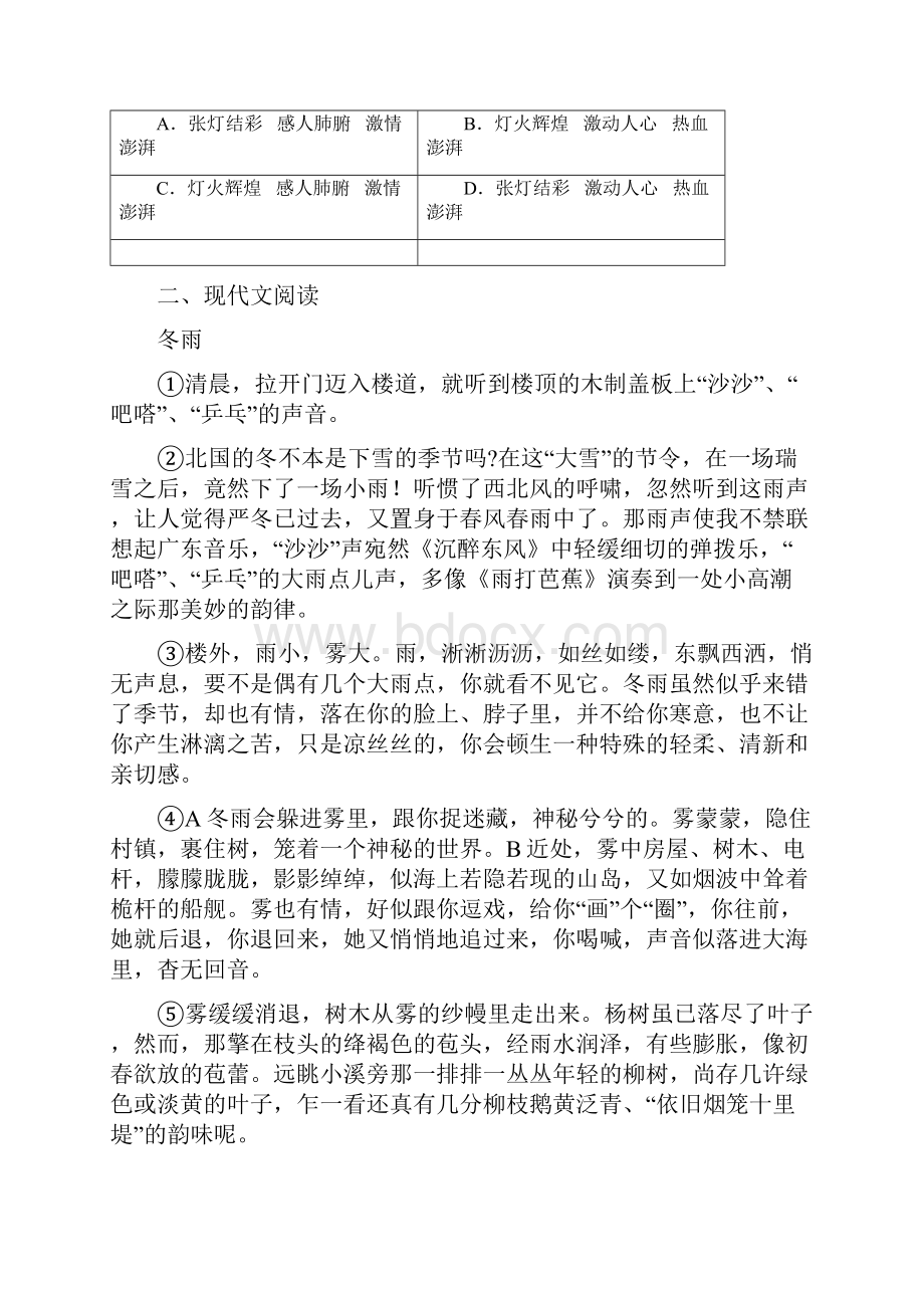 陕西省九年级第一学期期末联考语文试题.docx_第2页