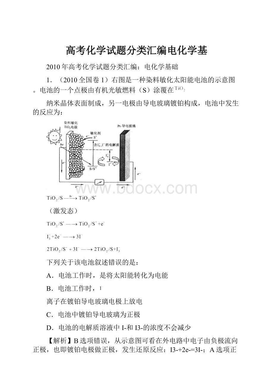 高考化学试题分类汇编电化学基.docx