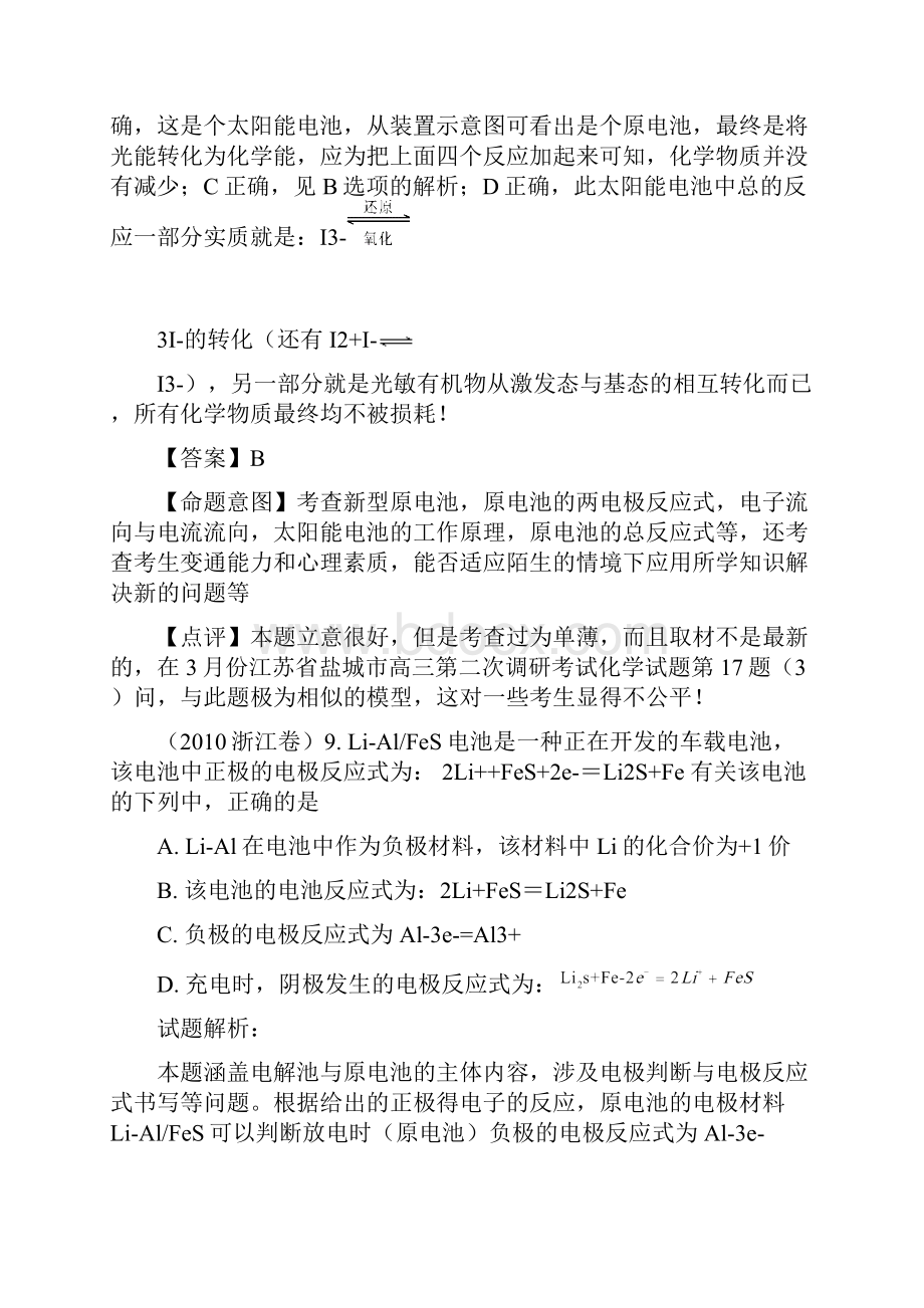 高考化学试题分类汇编电化学基.docx_第2页