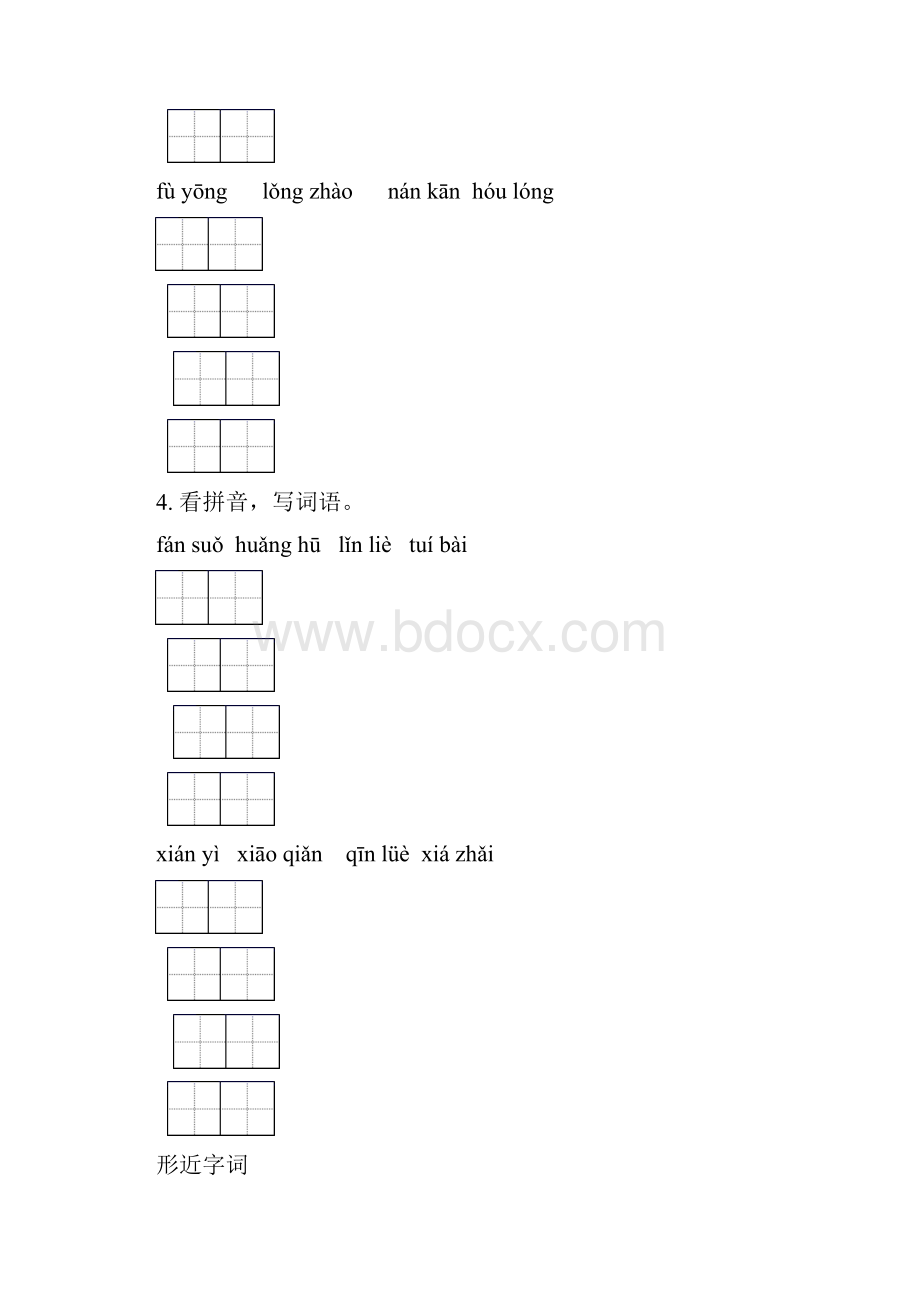 人教版五年级语文下册期末全册分类复习专项练习题及答案.docx_第3页