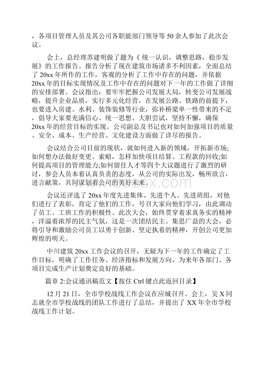 会议通讯稿范文6篇.docx_第2页