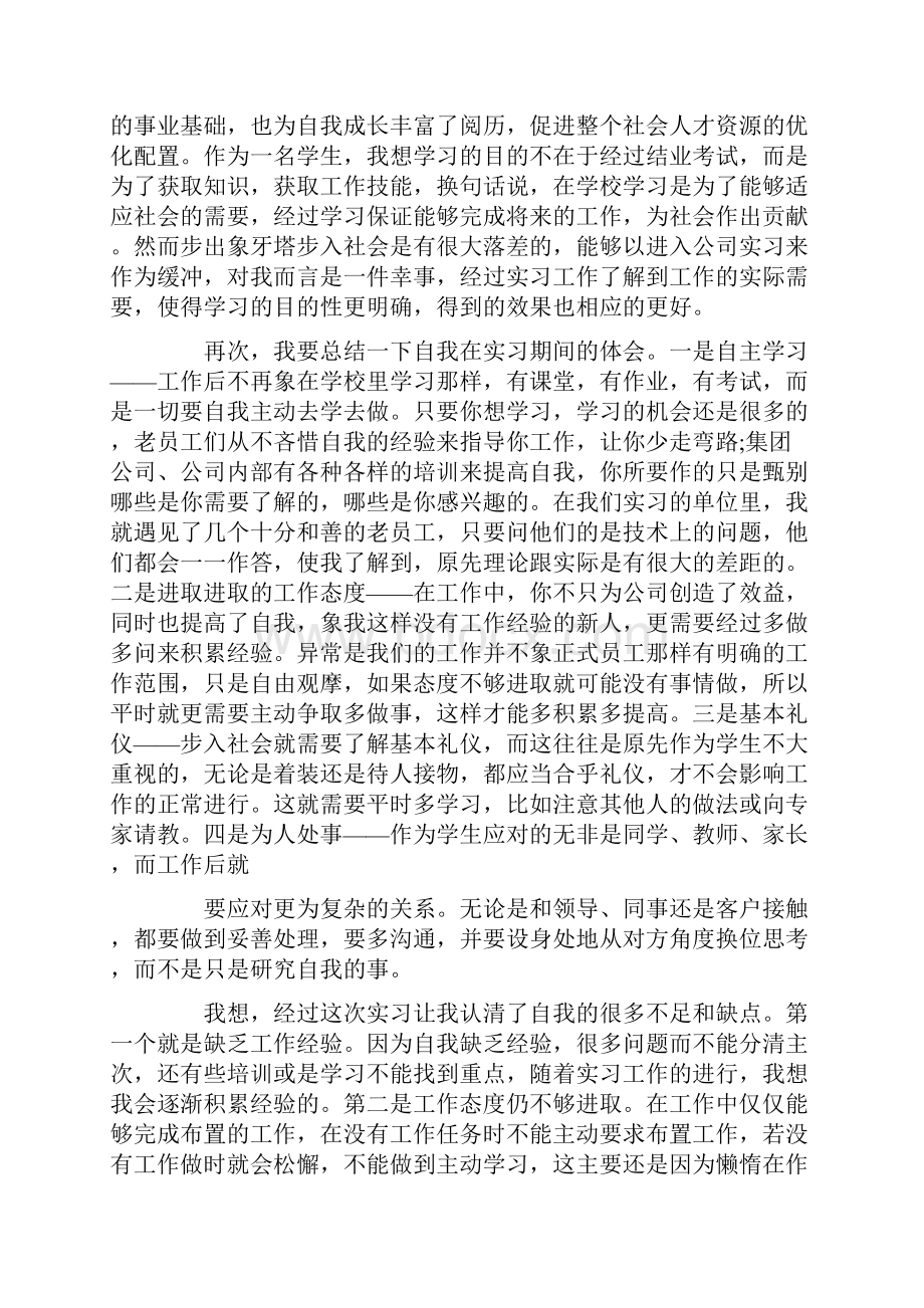 实习工作个人总结范文实习工作总结5篇精选.docx_第2页