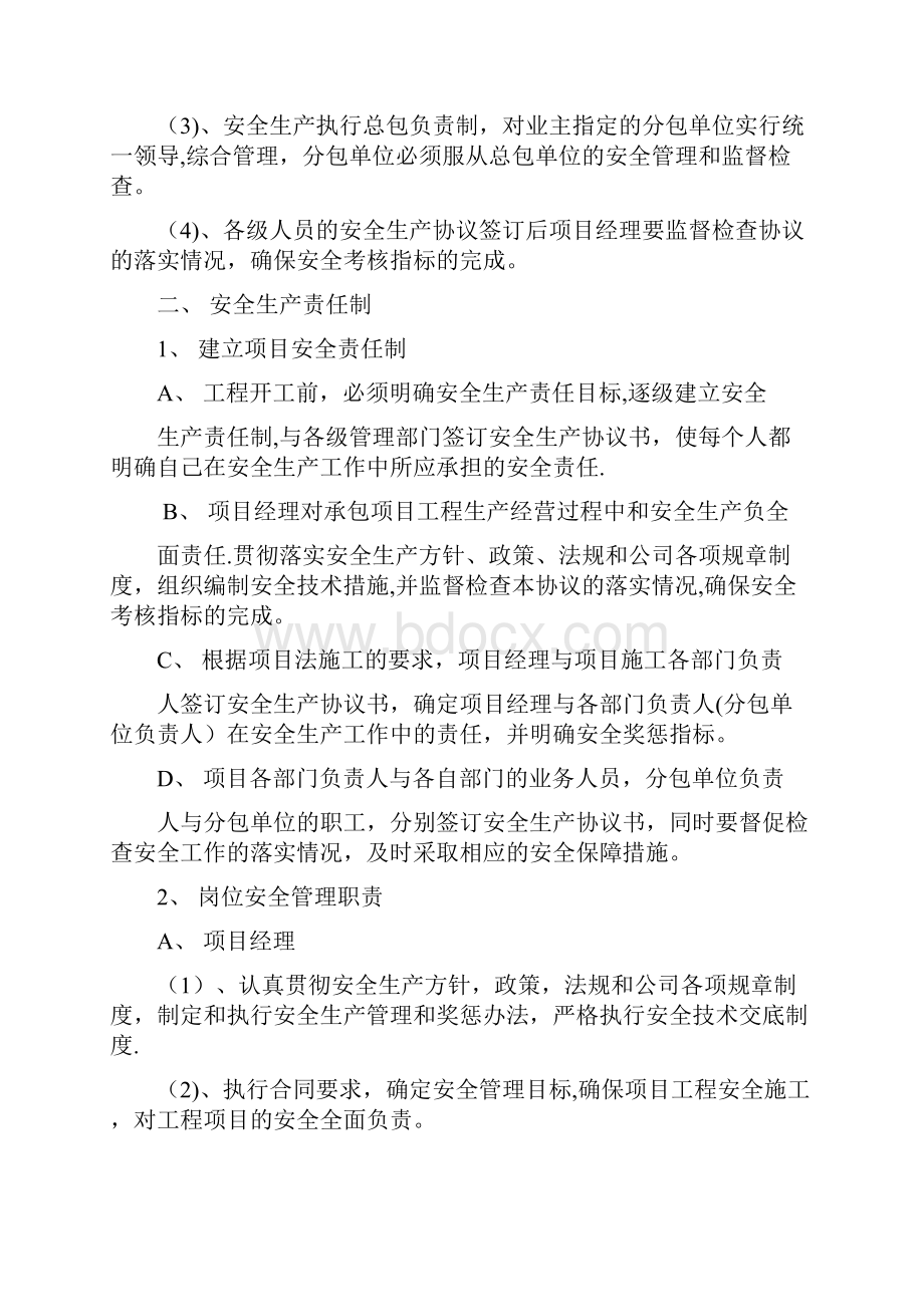 安全生产技术措施方案.docx_第2页