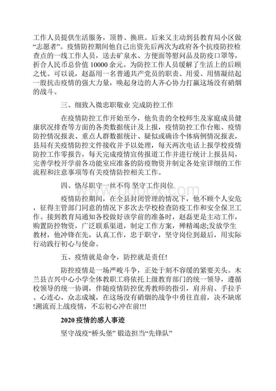 度疫情防控感人事迹三篇.docx_第2页