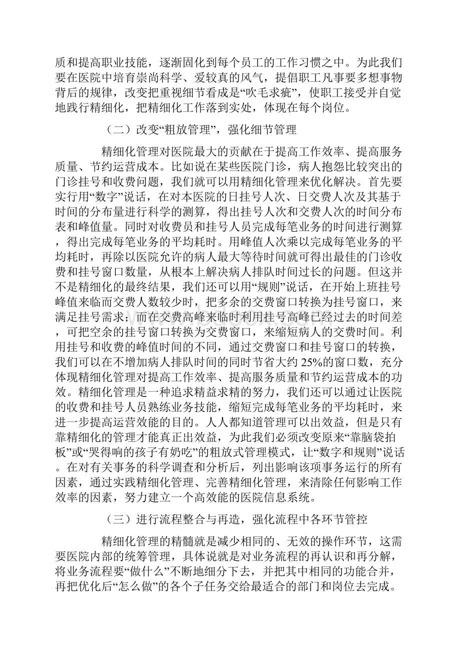 在医院推行精细化管理专题会议上的讲话.docx_第3页