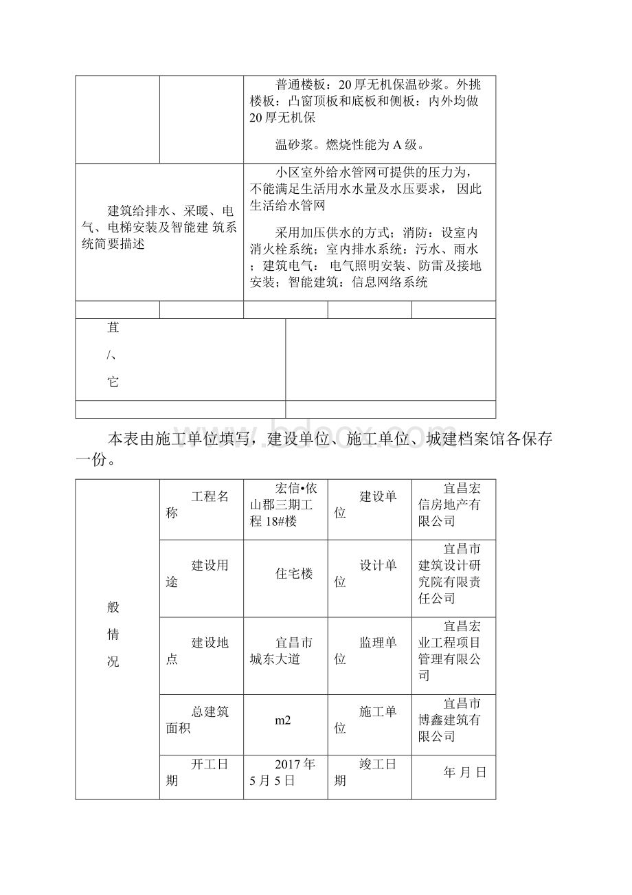 工程概况表.docx_第3页