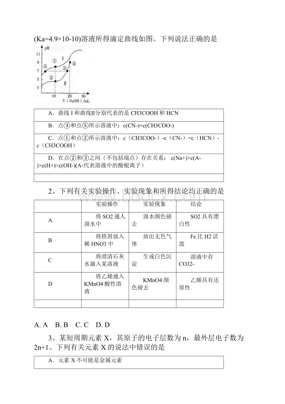 全国市级联考江西省南昌市届高三第三次模拟考试理综化学试题.docx_第2页