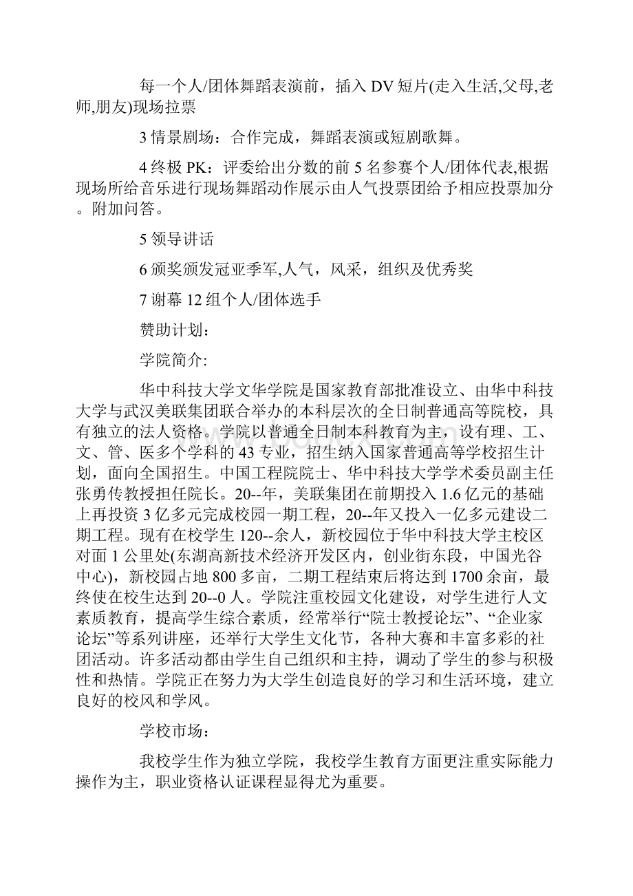 学校舞蹈主题活动策划方案.docx_第3页