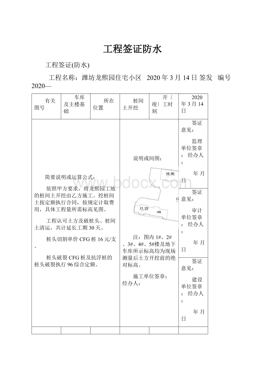 工程签证防水.docx_第1页