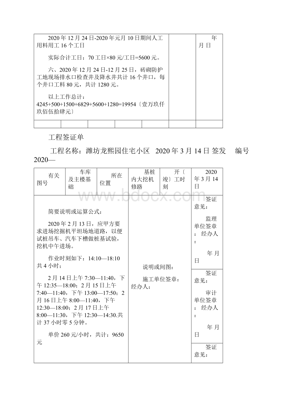 工程签证防水.docx_第3页