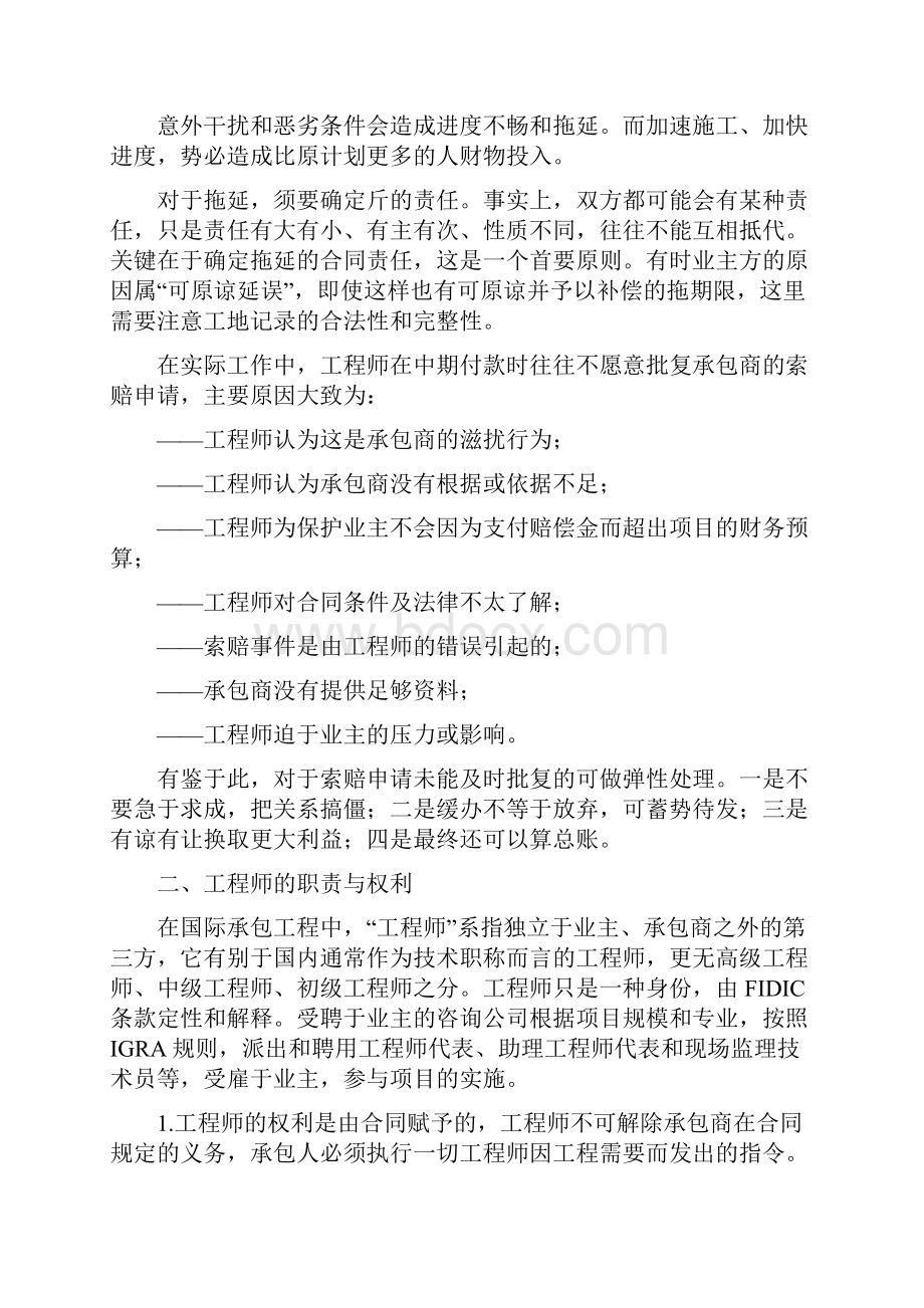 国际承包工程索赔技巧.docx_第2页