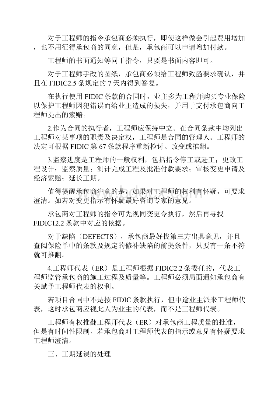 国际承包工程索赔技巧.docx_第3页