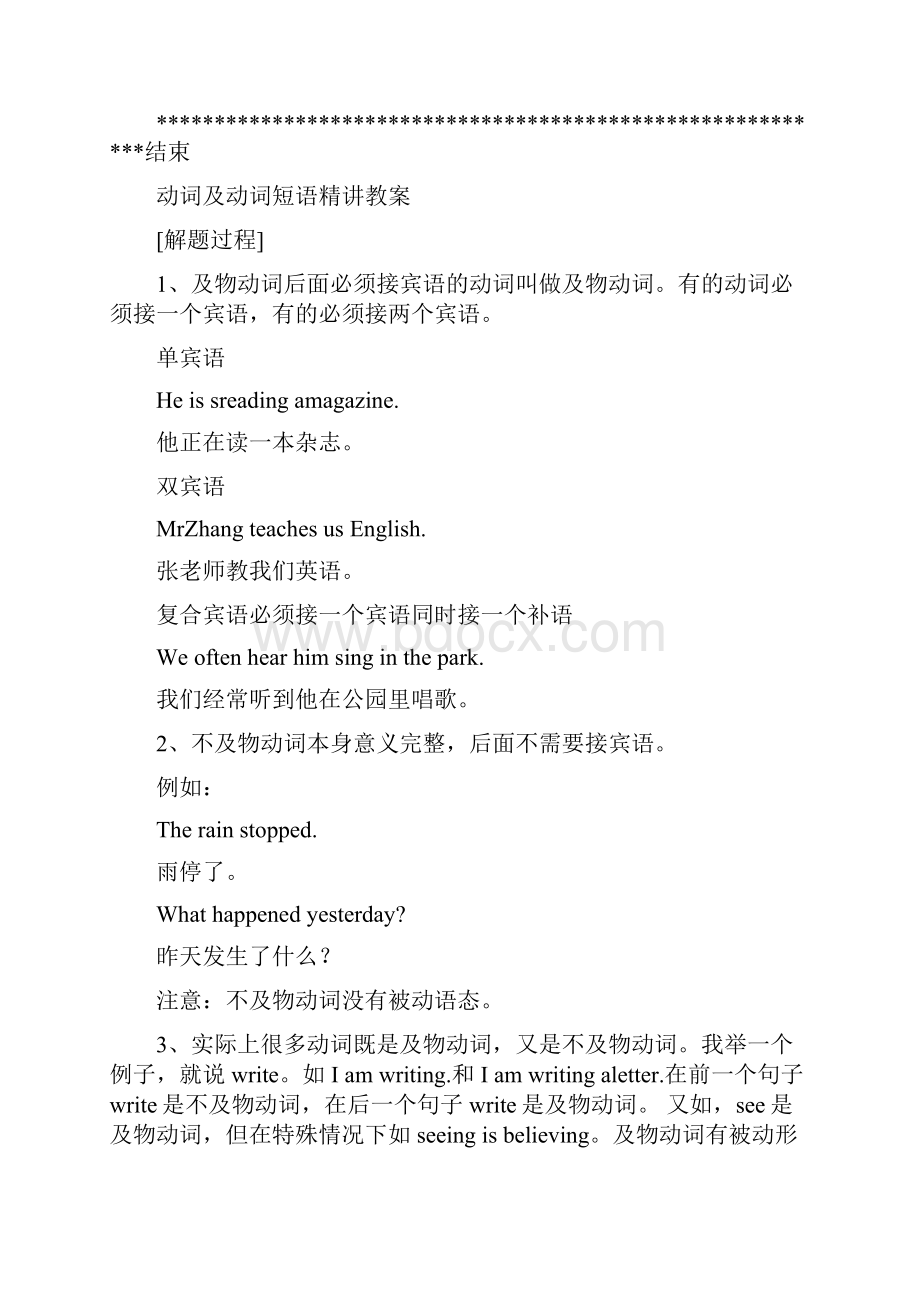 黑龙江省哈尔滨市高考英语 阅读理解动词短语精讲讲练8.docx_第3页