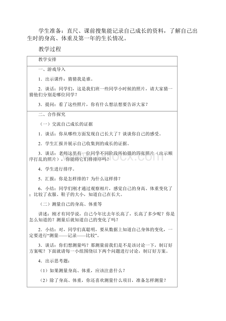 六年级科学下册教案.docx_第2页