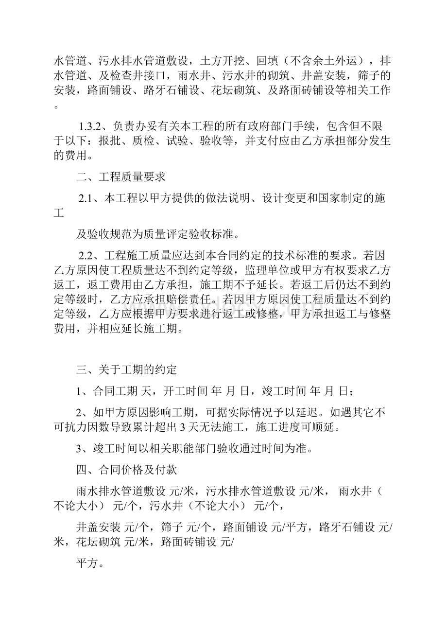 小区排水管网施工合同.docx_第2页