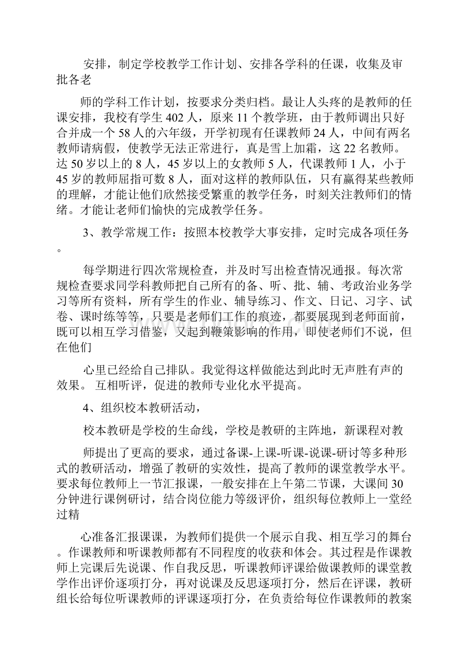 教导处主任自我评价.docx_第2页